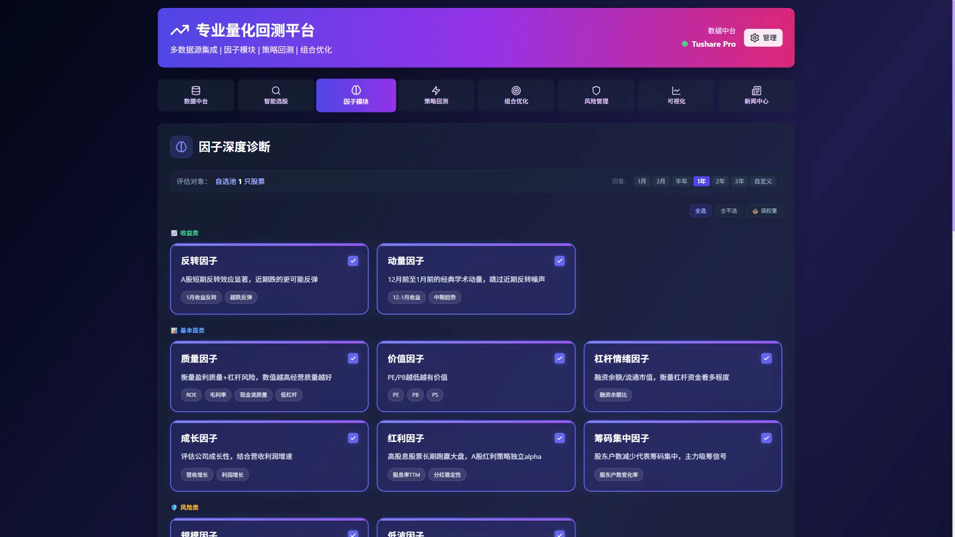 因子模块